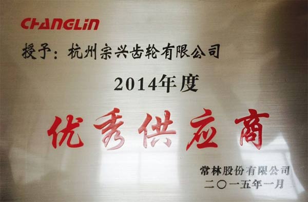 2014优秀供应.jpg
